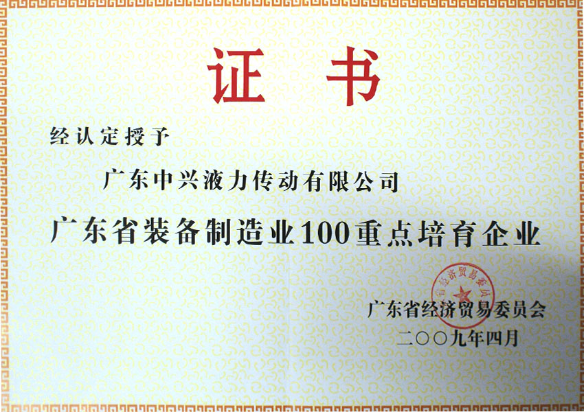 2009年廣東省裝備制造業(yè)100家重點(diǎn)培育企業(yè)